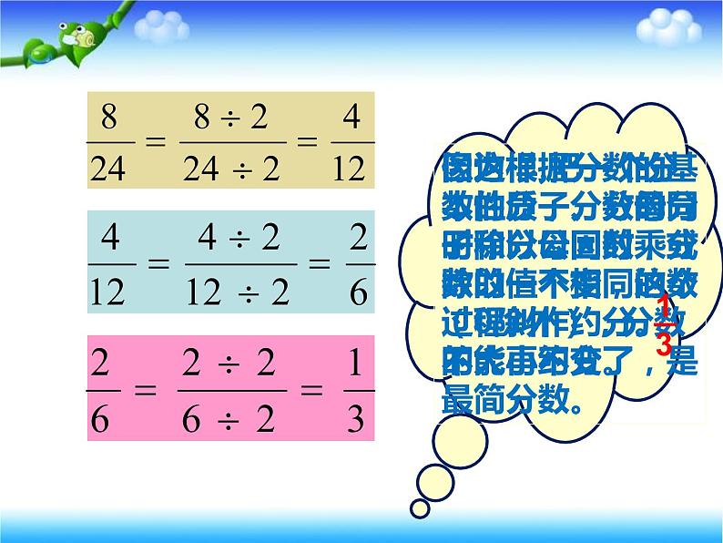 五年级上册数学课件-5.7 约分（3）-北师大版05