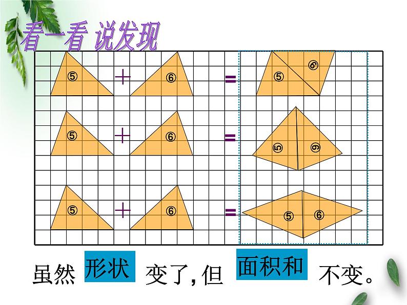 五年级上册数学课件-7.1 谁先走（2）-北师大版08