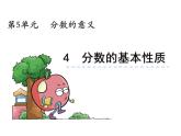 五年级上册数学课件-5.5 分数基本性质（2）-北师大版