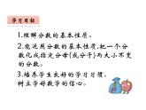 五年级上册数学课件-5.5 分数基本性质（2）-北师大版