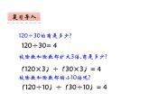 五年级上册数学课件-5.5 分数基本性质（2）-北师大版