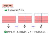 五年级上册数学课件-5.5 分数基本性质（2）-北师大版