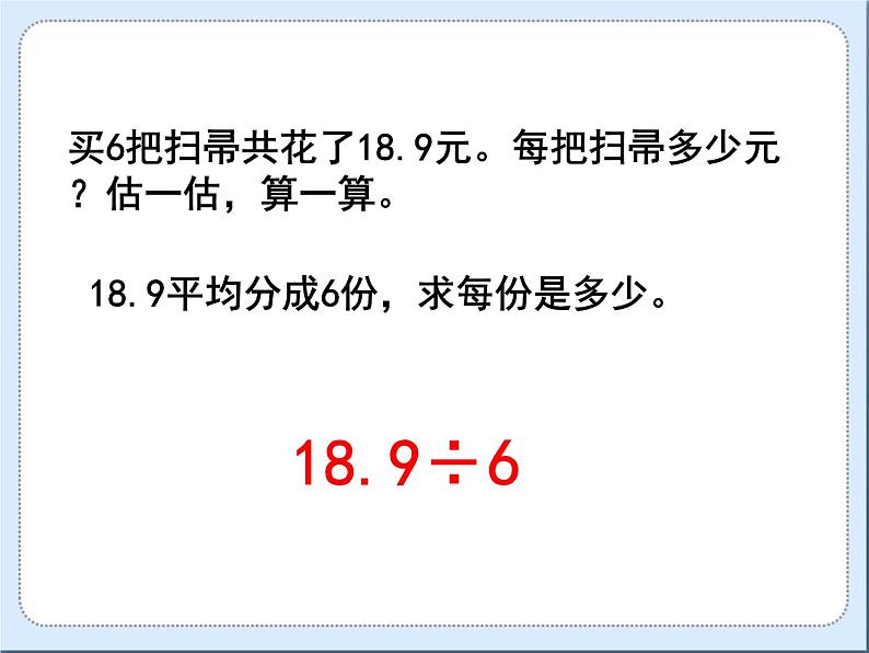 五年级上册数学课件-1.2 打扫卫生（2）-北师大版02