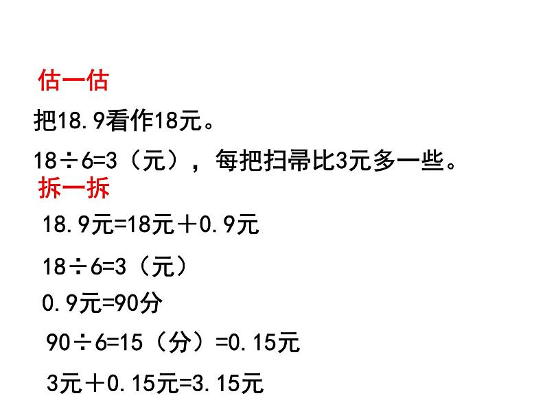 五年级上册数学课件-1.2 打扫卫生（2）-北师大版03