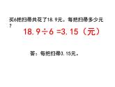 五年级上册数学课件-1.2 打扫卫生（2）-北师大版