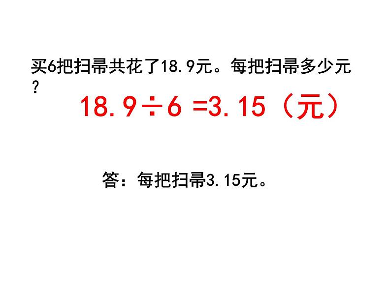 五年级上册数学课件-1.2 打扫卫生（2）-北师大版05