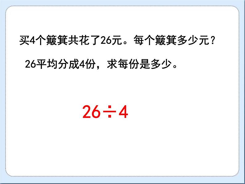 五年级上册数学课件-1.2 打扫卫生（2）-北师大版06