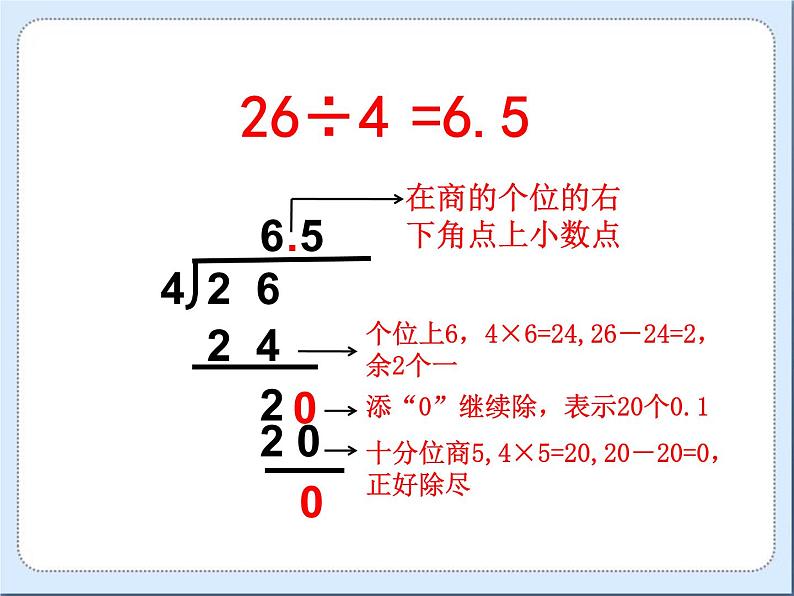 五年级上册数学课件-1.2 打扫卫生（2）-北师大版08