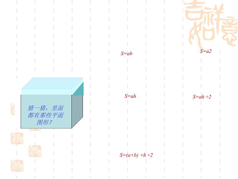 五年级上册数学课件-6.1 组合图形的面积（5）-北师大版第2页