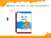 五年级上册数学课件-5.2 分数的再认识（二）（1）-北师大版