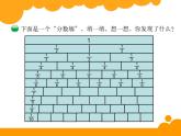 五年级上册数学课件-5.2 分数的再认识（二）（1）-北师大版