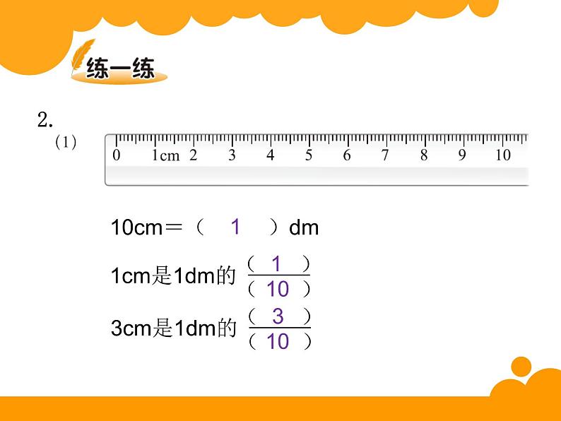 五年级上册数学课件-5.2 分数的再认识（二）（1）-北师大版第7页