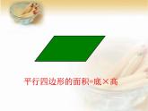 五年级上册数学课件-4.4 探索活动：三角形的面积（1）-北师大版