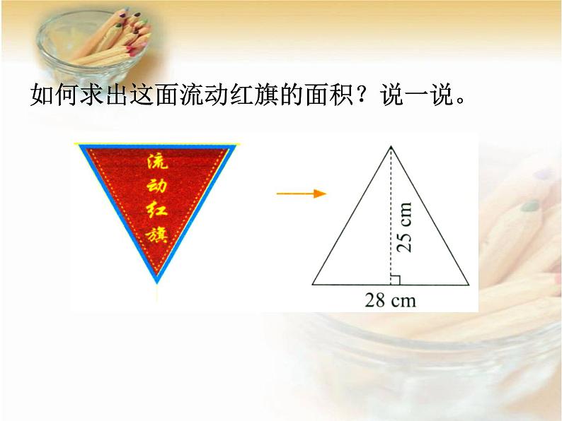 五年级上册数学课件-4.4 探索活动：三角形的面积（1）-北师大版03