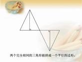 五年级上册数学课件-4.4 探索活动：三角形的面积（1）-北师大版