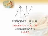 五年级上册数学课件-4.4 探索活动：三角形的面积（1）-北师大版