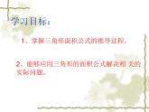 五年级上册数学课件-4.4 探索活动：三角形的面积（5）-北师大版