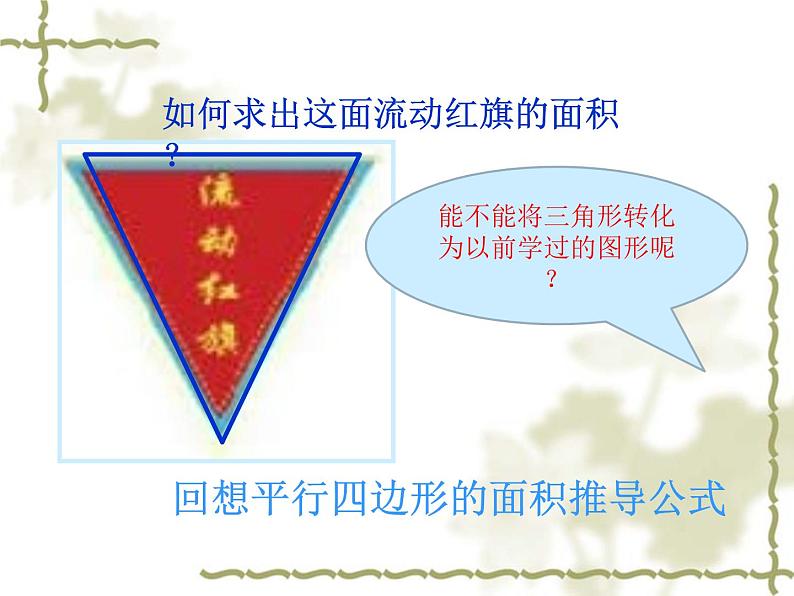 五年级上册数学课件-4.4 探索活动：三角形的面积（5）-北师大版04