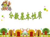 五年级上册数学课件-5.5 分数基本性质（1）-北师大版