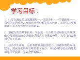 五年级上册数学课件-5.5 分数基本性质（1）-北师大版