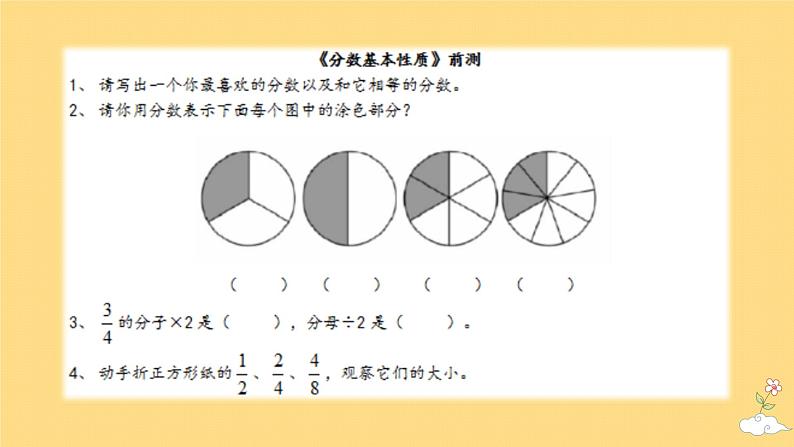 五年级上册数学课件-5.5 分数基本性质（3）-北师大版02