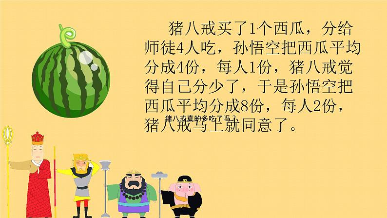 五年级上册数学课件-5.5 分数基本性质（3）-北师大版03