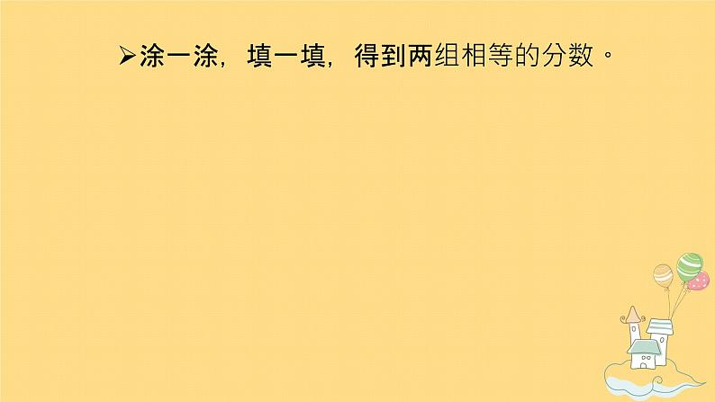 五年级上册数学课件-5.5 分数基本性质（3）-北师大版06