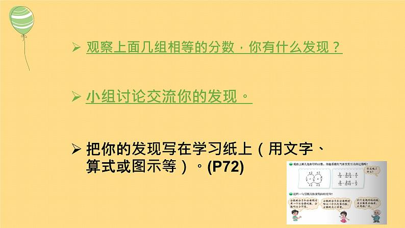 五年级上册数学课件-5.5 分数基本性质（3）-北师大版07