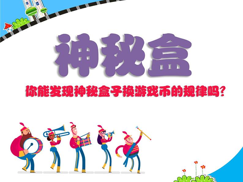 五年级上册数学课件-3.2 探索活动：2，5的倍数的特征（1）-北师大版第3页