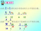 五年级上册数学课件-5.9 分数的大小（2）-北师大版