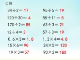 五年级上册数学课件-1.3 谁打电话的时间长（1）-北师大版