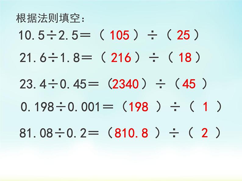 五年级上册数学课件-1.3 谁打电话的时间长（1）-北师大版05