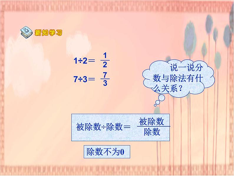 五年级上册数学课件-5.4 分数与除法（2）-北师大版第4页