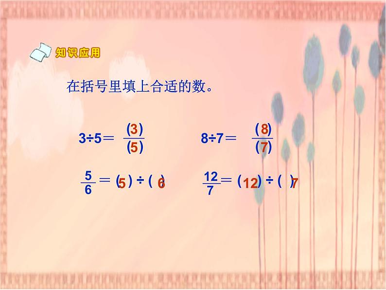 五年级上册数学课件-5.4 分数与除法（2）-北师大版第5页