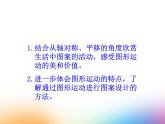五年级上册数学课件-2.4 欣赏与设计（1）-北师大版