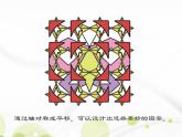 五年级上册数学课件-2.4 欣赏与设计（1）-北师大版