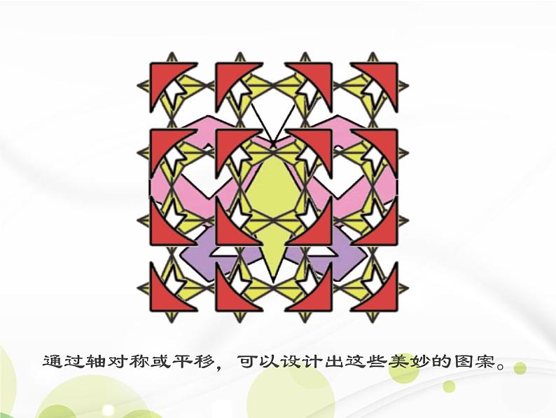 五年级上册数学课件-2.4 欣赏与设计（1）-北师大版第3页