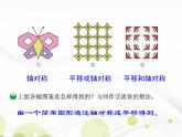 五年级上册数学课件-2.4 欣赏与设计（1）-北师大版
