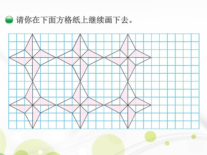 五年级上册数学课件-2.4 欣赏与设计（1）-北师大版第6页