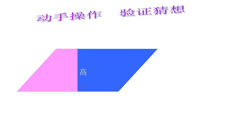 五年级上册数学课件-4.3 探索活动：平行四边形的面积（7）-北师大版08