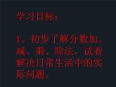 六年级上册数学课件-2.1 分数的混合运算（一）（1）-北师大版