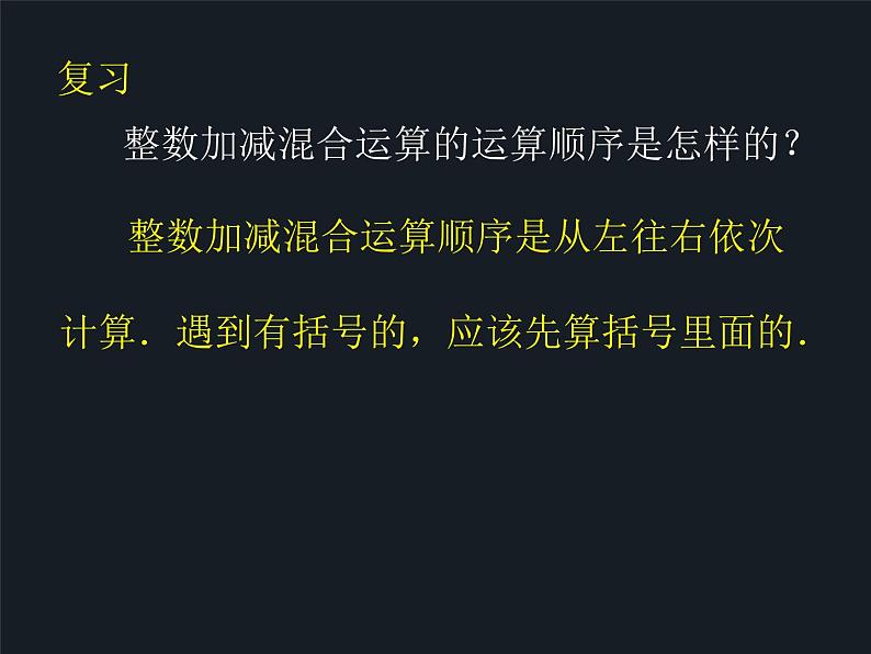 六年级上册数学课件-2.1 分数的混合运算（一）（1）-北师大版第3页