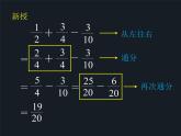 六年级上册数学课件-2.1 分数的混合运算（一）（1）-北师大版
