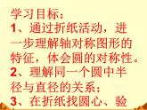 六年级上册数学课件-1.2 圆的面积（二）（1）-北师大版
