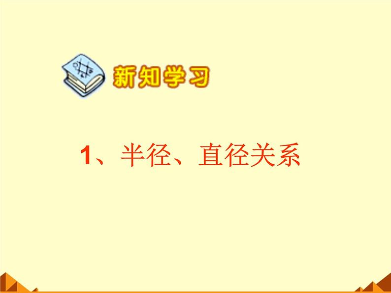 六年级上册数学课件-1.2 圆的面积（二）（1）-北师大版第4页