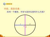 六年级上册数学课件-1.2 圆的面积（二）（1）-北师大版