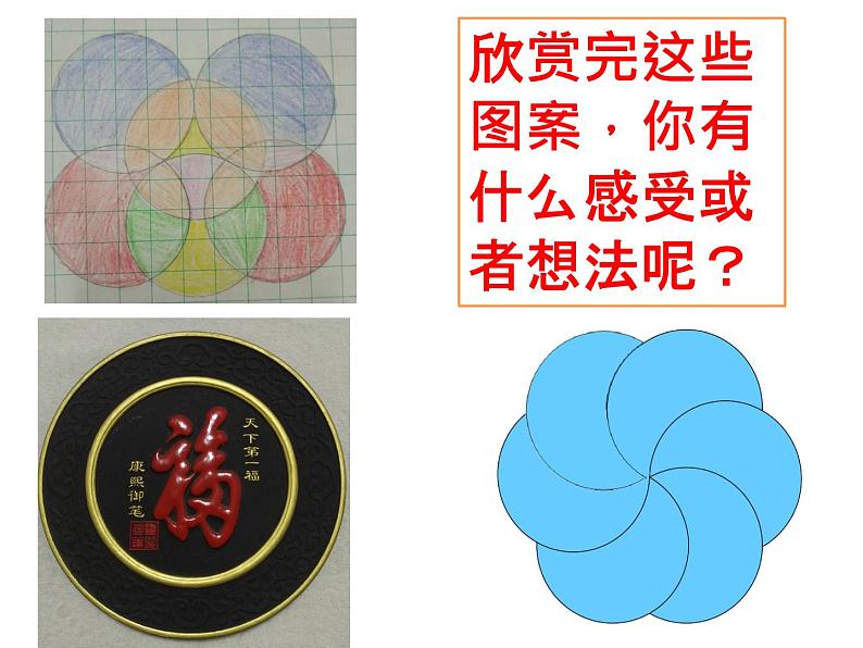 六年级上册数学课件-1.3 欣赏与设计（2）-北师大版08