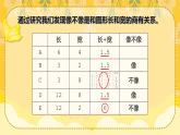 六年级上册数学课件-6.1 生活中的比（4）-北师大版