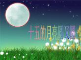 六年级上册数学课件-1.1 圆的认识（一）（1）-北师大版