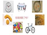 六年级上册数学课件-1.1 圆的认识（一）（1）-北师大版